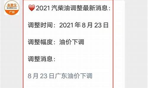 最新汽柴油价格调整信息图-最新汽柴油价格调整信息