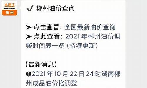 郴州油价98汽油今天-郴州今日油价95汽油