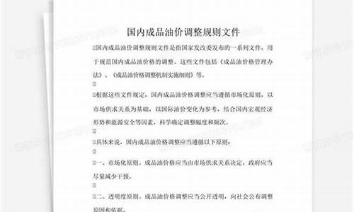 油价调整目录公告文件-油价调整目录公告文件下载