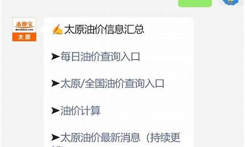 太原最新油价调整时间-太原最新油价调整时间表