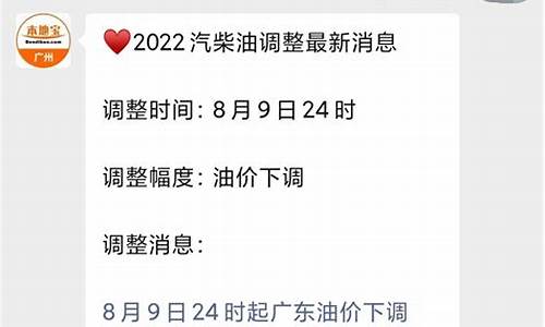 广州油价调整最新消息-广州油价如何调整最新