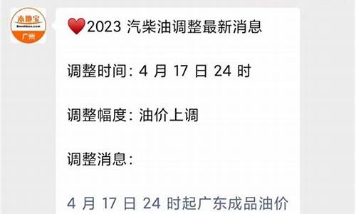 广州汽油价格最新调整-广州汽油价格表最新价格