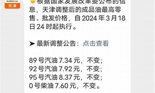 天津油价调整日期-天津市油价最新调整窗口